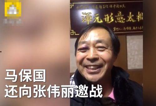 马保国被爆料视频播放,一场关于武术与真相的较量 第1张 马保国被爆料视频播放,一场关于武术与真相的较量 第1张