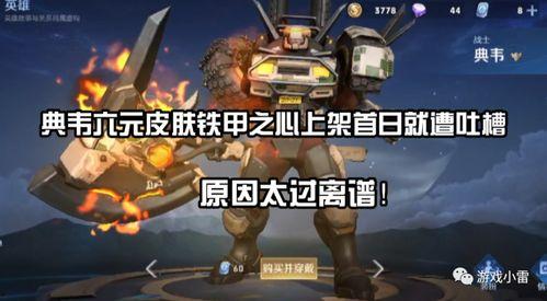 典韦皮肤爆料最新,勇猛战神再添神秘风采  第1张